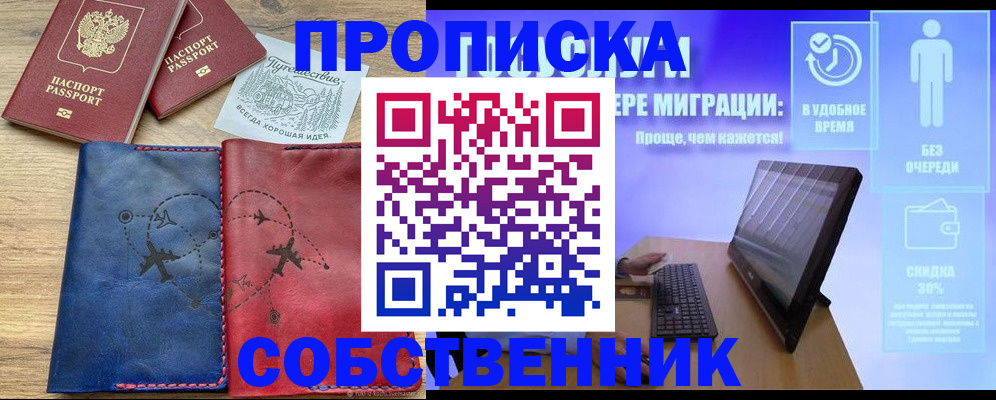 временная регистрация недорого в Валуйках