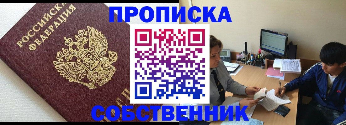 прописка штамп в Валуйках