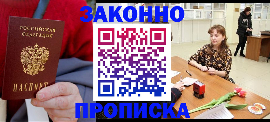 временная регистрация для всех в Валуйках