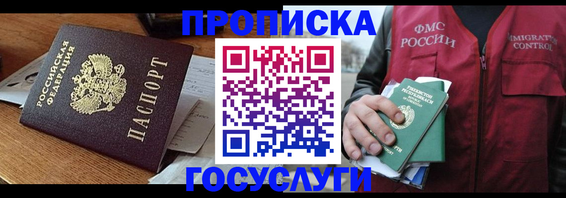 временная регистрация купить в Валуйках